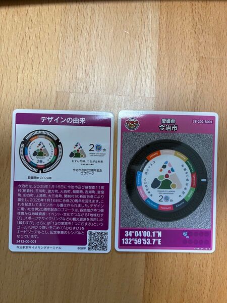 今治市 マンホールカード 20周年記念 2枚セット