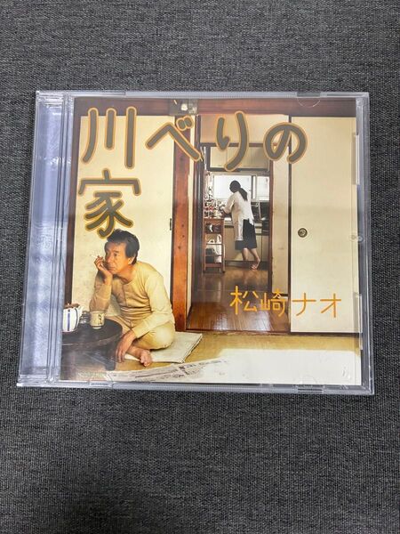 CD/松崎ナオ/川べりの家 (通常盤)
