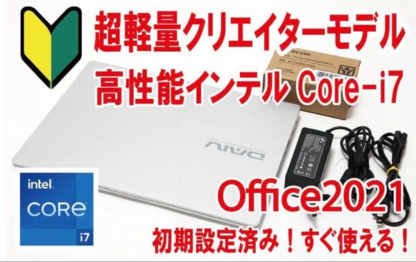 早いもの勝ち! 薄型 core i7 超軽量クリエイターモデル 高解像度 Office mouse DAIV SSD