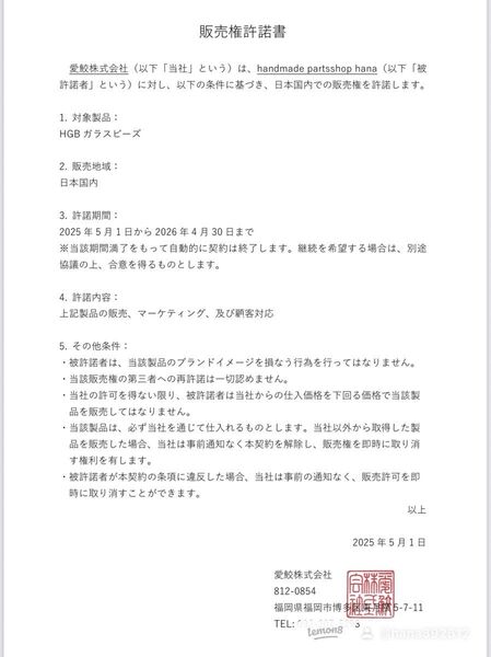 HGBガラスビーズ販売許可証