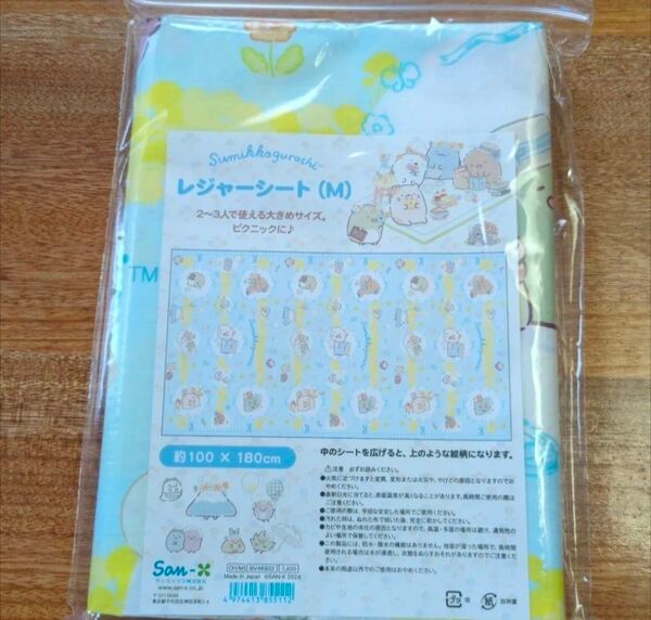 新品 すみっコぐらし レジャーシート2〜3人用 約100×180cm