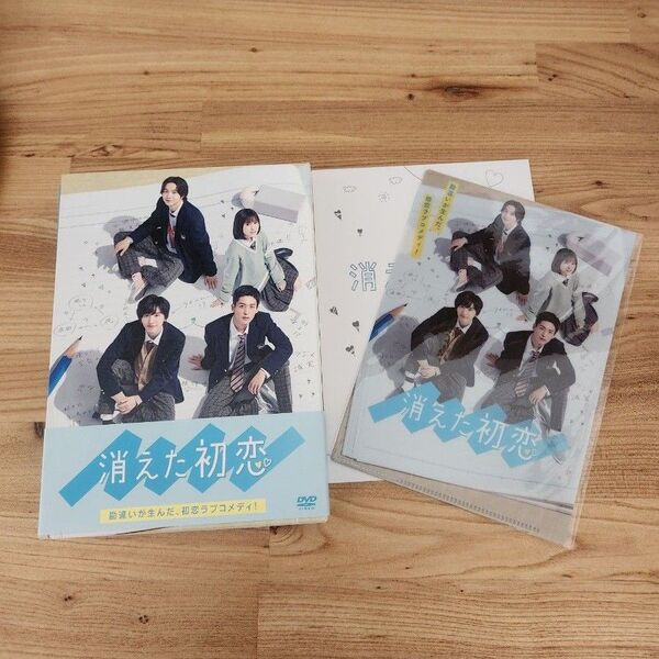 消えた初恋 初回限定版 DVDBOX Snow Man 目黒蓮 なにわ男子 道枝駿佑 特典付き