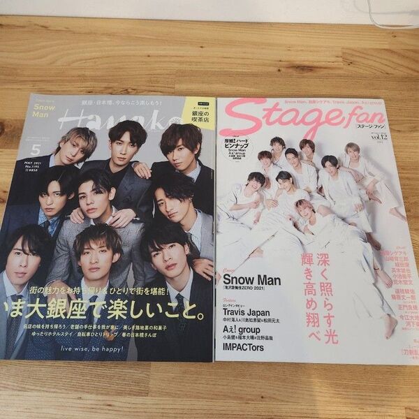 Snow Man 表紙 雑誌 Hanako Stage fan ステージ・ファン 2021 5月 厚紙ハードピンナップ付き