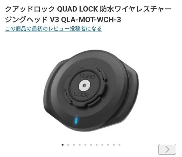 クアッドロック バイク用 防水・防塵 ワイヤレス充電ヘッド