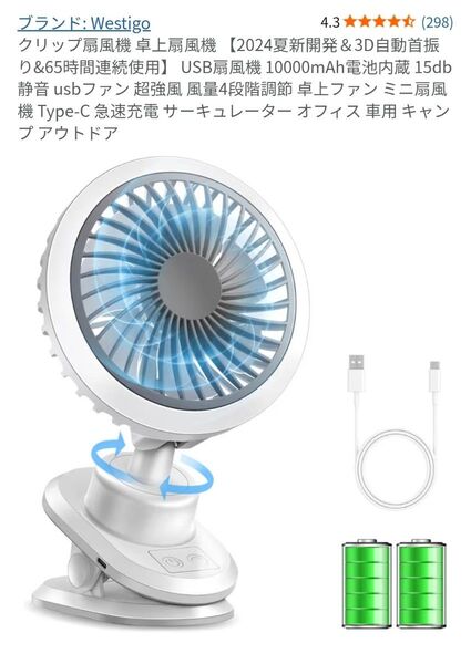 Westigo クリップ扇風機 USB充電式 10000mAh