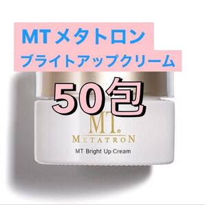 MTメタトロン ブライトアップクリーム 50包