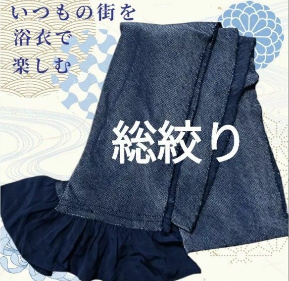 正絹 総絞り 高級 兵児帯 デニムブルー 藍色 浴衣 メンズ 紳士