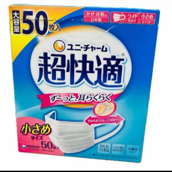 ユニチャーム 超快適マスク 極上耳ごこち 小さめサイズ ホワイト 50枚入
