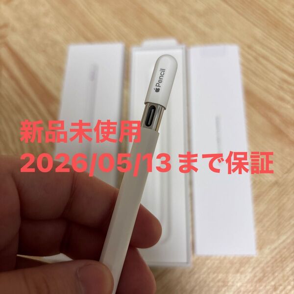 新品未使用 保証付 Apple Pencil (USB-C) アップルペンシル MUWA3ZA/A A3085 アップル13800
