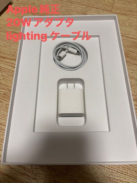 Apple純正 20W アダプタ純正USB-C - Lightning中古ケーブル1個付き iPad第9世代付属品