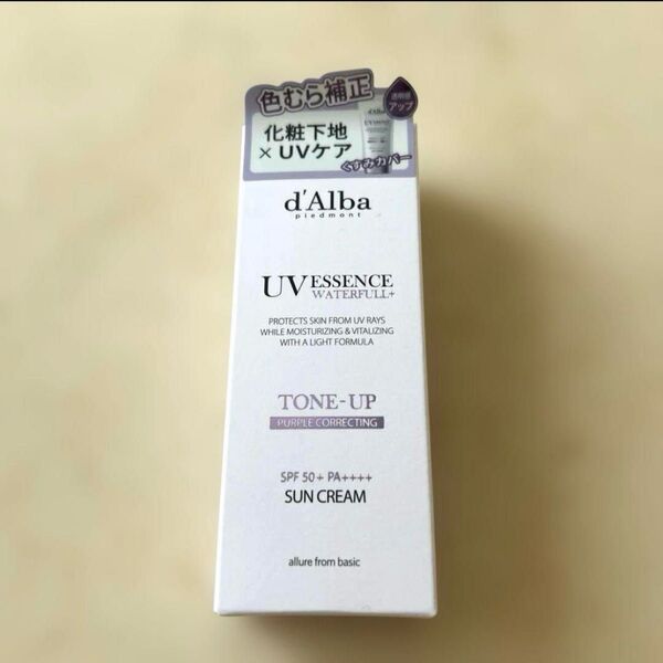 新品 d'Albaダルバ トーンアップサンクリーム 50ml パープル