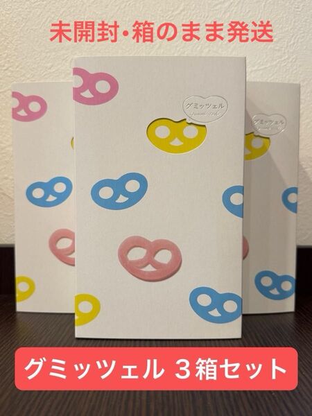 ヒトツブカンログミッツェル12個入り×3箱