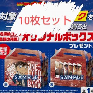 名探偵コナン 揚げ物BOX 10枚セット
