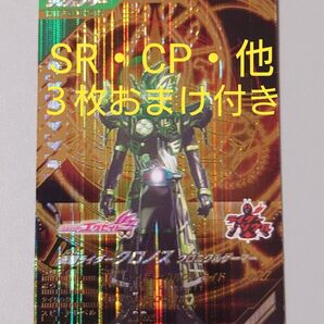 クロノス クロニクルゲーマー LR ガンバレジェンズ SR・CP 3枚おまけ付き