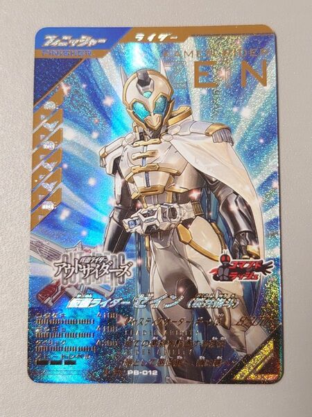 仮面ライダー ゼイン LR 極めようセット ガンバレジェンズ