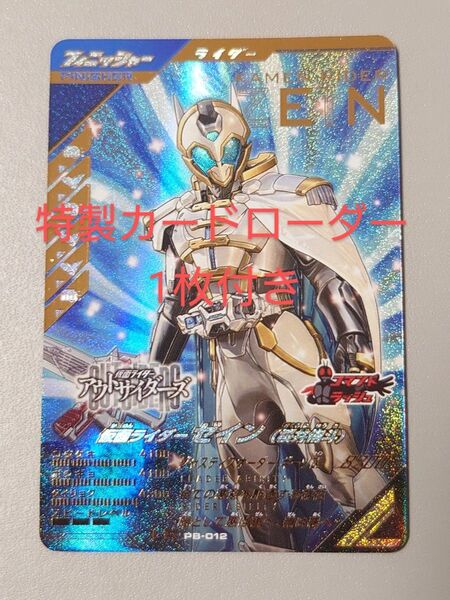 仮面ライダー ゼイン LR 極めようセット ガンバレジェンズ