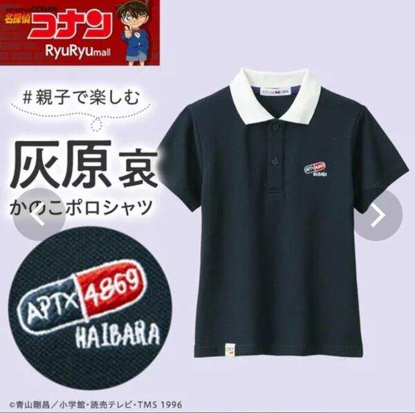 同梱150円引き 新品 名探偵コナン 灰原哀 120 ポロシャツ ネイビー 白襟 かのこ素材 紺 半袖 男の子 女の子 キッズ