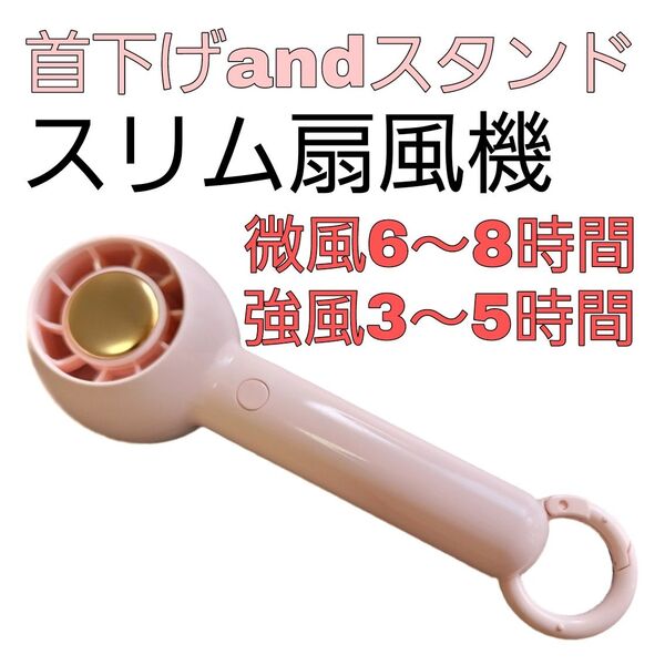 スリム 可愛い 扇風機 充電式 スタンド ハンディファン ミニ コンパクト 軽量 ポータブル 持ち運び ミルキーピンク