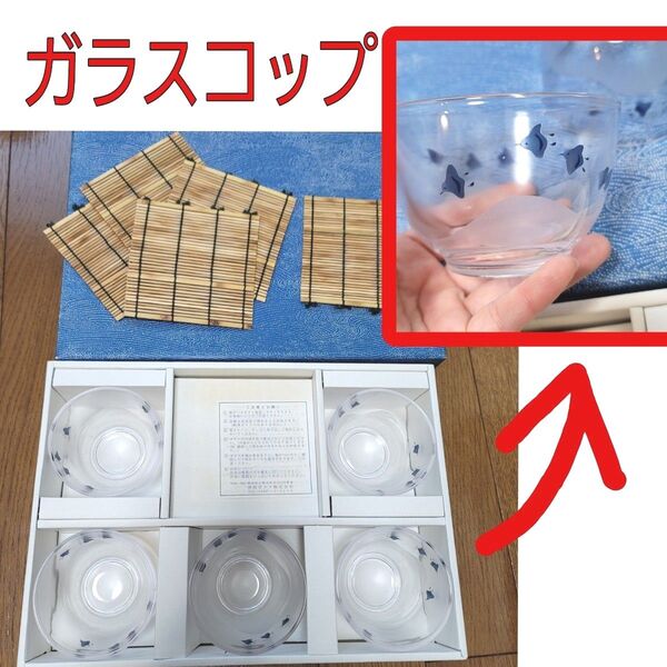 未使用 曽我ガラス グラス 5つと竹製コースター マット セット