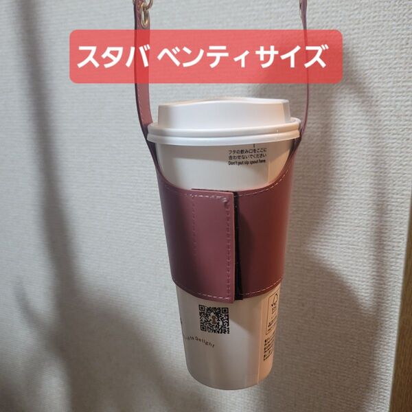 ドリンクホルダー コーヒーカップやタンブラー 水筒など飲み物 持ち運び ピンク 便利 ポータブル ストラップ テイクアウト