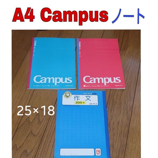 ノート 3冊 まとめ売り A4 作文 勉強 学校 KOKUYO campus