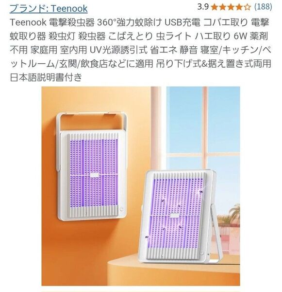 殺虫器 LED 超音波 充電式 引っかけ 卓上 2WAY シンプル 白 虫除け 害虫 夏 蚊 ハエ 電撃