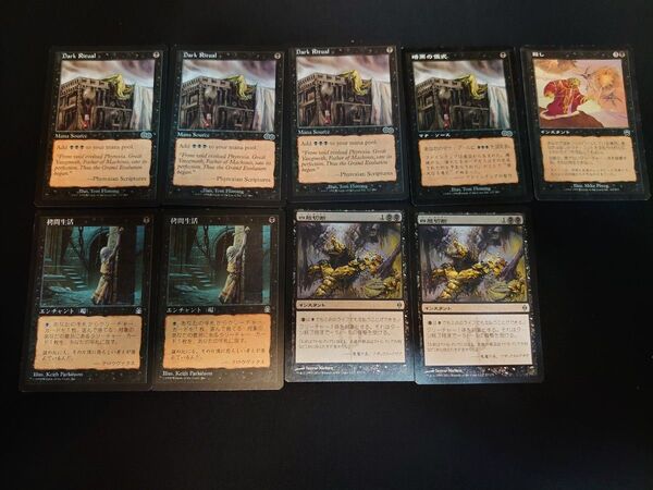 【送料無料】MTG 黒のカードまとめ売り 暗黒の儀式 拷問生活 四肢切断 殺し