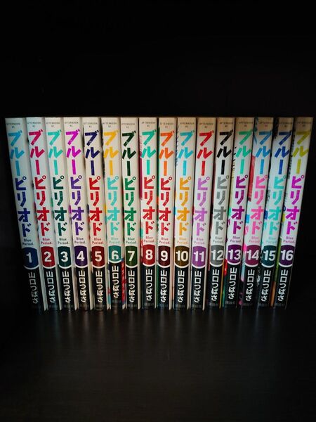 【送料無料】全巻初版 ブルーピリオド 1~16巻 全巻セット 山口つばさ