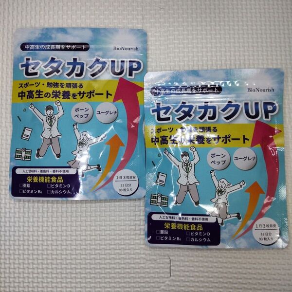 セタカクup 2袋 2ヶ月分 医師監修×製薬会社と共同開発 栄養機能食品 中高生の栄養をサポート
