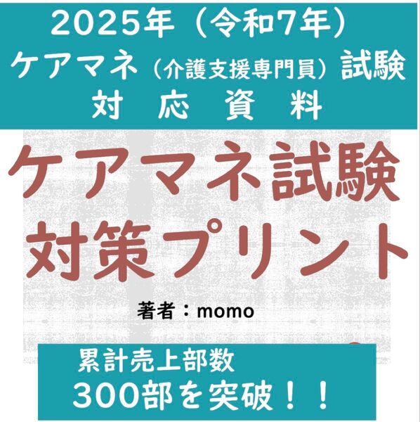 図解式 ケアマネ試験対策プリント
