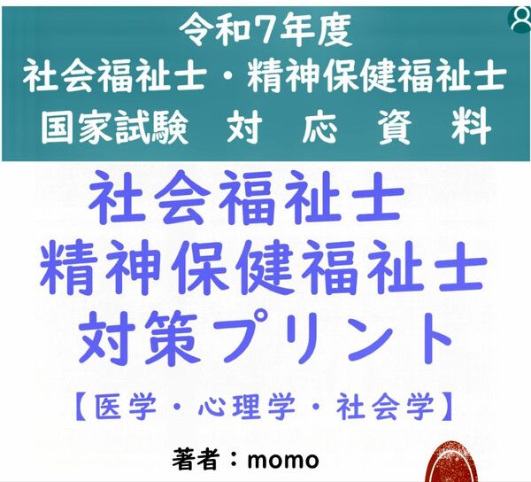 図解式 社会福祉士 精神保健福祉士 国家試験対策プリント
