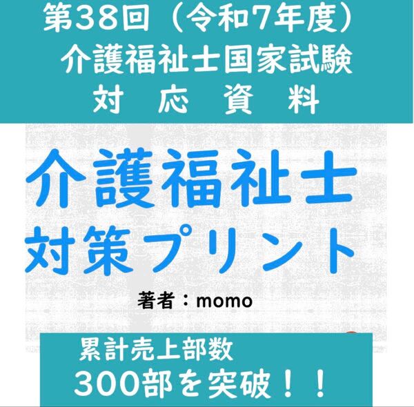 図解式 介護福祉士試験対策プリント