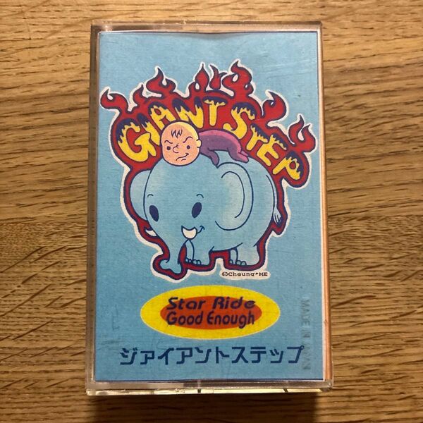 ジャイアントステップ star ride good enough buインディーズ カセットテープ 自主制作 ポップ 米国音楽