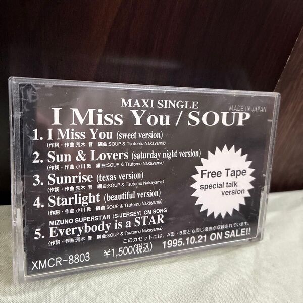 SOUP I Miss You プロモーション カセットテープ カセット 非売品