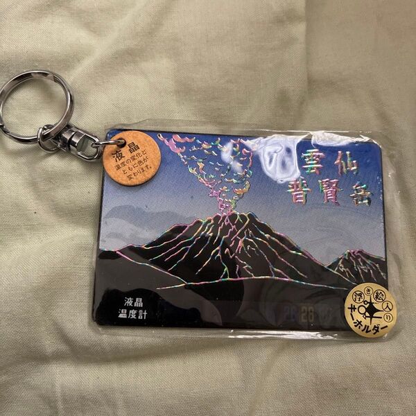 昭和 平成 レトロ 観光地 キーホルダー 雲仙 普賢岳 長崎県 アンティーク ご当地 観光 お土産 コレクション