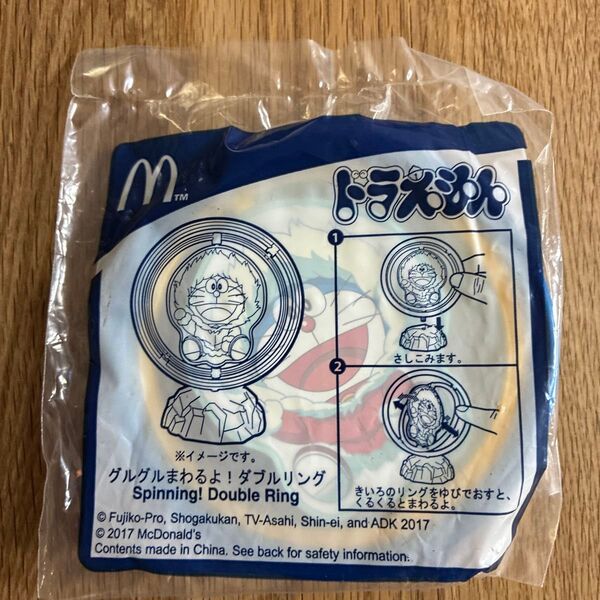 マック マクドナルド ハッピーセット ドラえもん グルグルまわるよ! ダブルリング 2017年