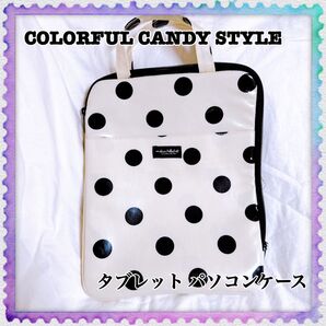 COLORFUL CANDY STYLE カラフルキャンディスタイル タブレット パソコンケース 11インチ