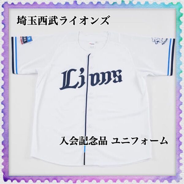 埼玉西武ライオンズ 入会記念品 ファナティクス ホームユニフォーム Lサイズ
