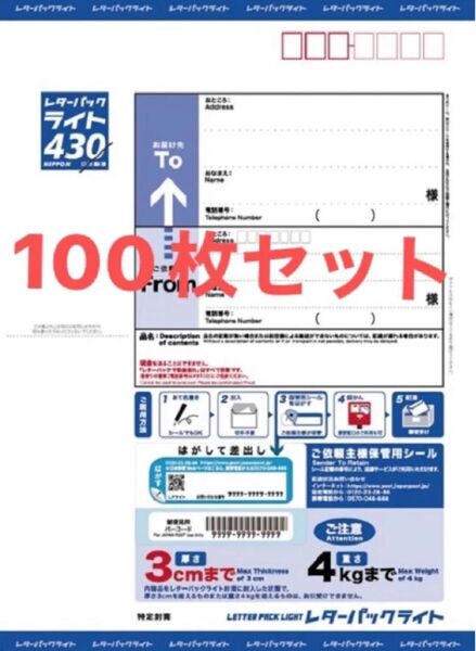 日本郵便 レターパックライト 430円 未使用 新料金 現行柄 料額