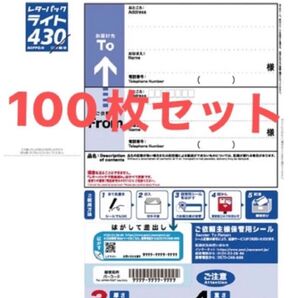 日本郵便 レターパックライト 430円 未使用 新料金 現行柄 料額