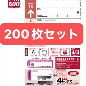 レターパックプラス600 200枚 新品未開封 帯付 折り曲げず段ボール発送