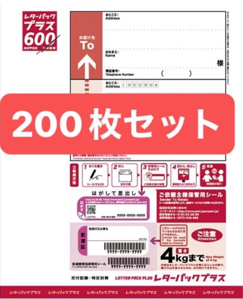 レターパックプラス600 200枚 新品未開封 帯付 折り曲げず段ボール発送