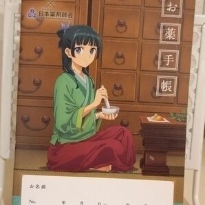 薬屋のひとりごと お薬手帳 壬氏