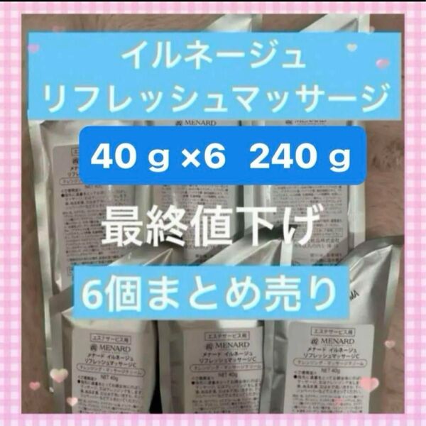 【新品】お得イルネージュ リフレッシュマッサージ 詰め替え用購入日2025.4月