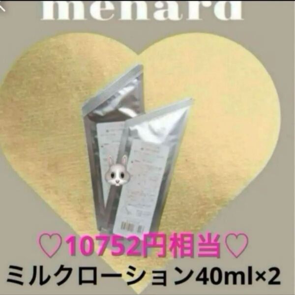 限定セール価格。イルネージュ ミルクローション 40ml×2