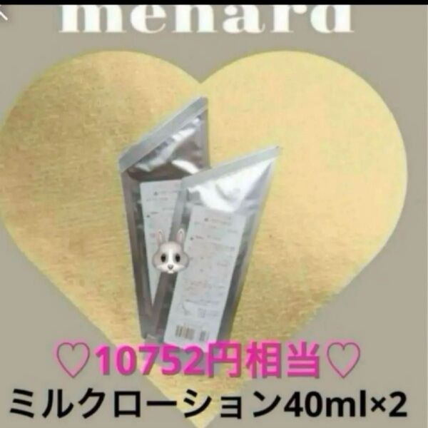イルネージュ ミルクローション 40ml×2袋