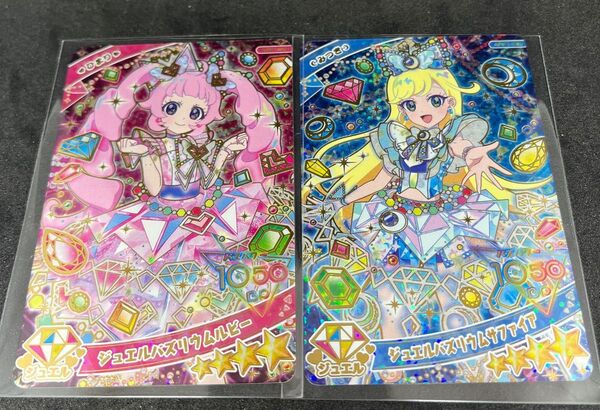 ひみつのアイプリカード りんぐ1だん ひまり・みつき ジュエルバスリウムルビー ジュエルバスリウムサファイア 2枚セット 未使用