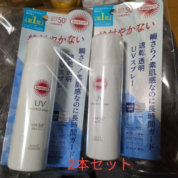 サンカット UV PROTECT SPRAY- SPF: SPF50+ 2本セット