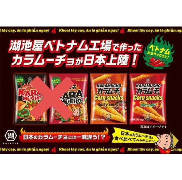 湖池屋 カラムーチョ ホットチリ味 スパイシーカレー味 ベトナム