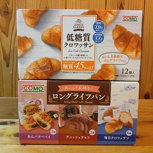 COMO コモ 低糖質クロワッサン / ロングライフパン3種 計23個セット